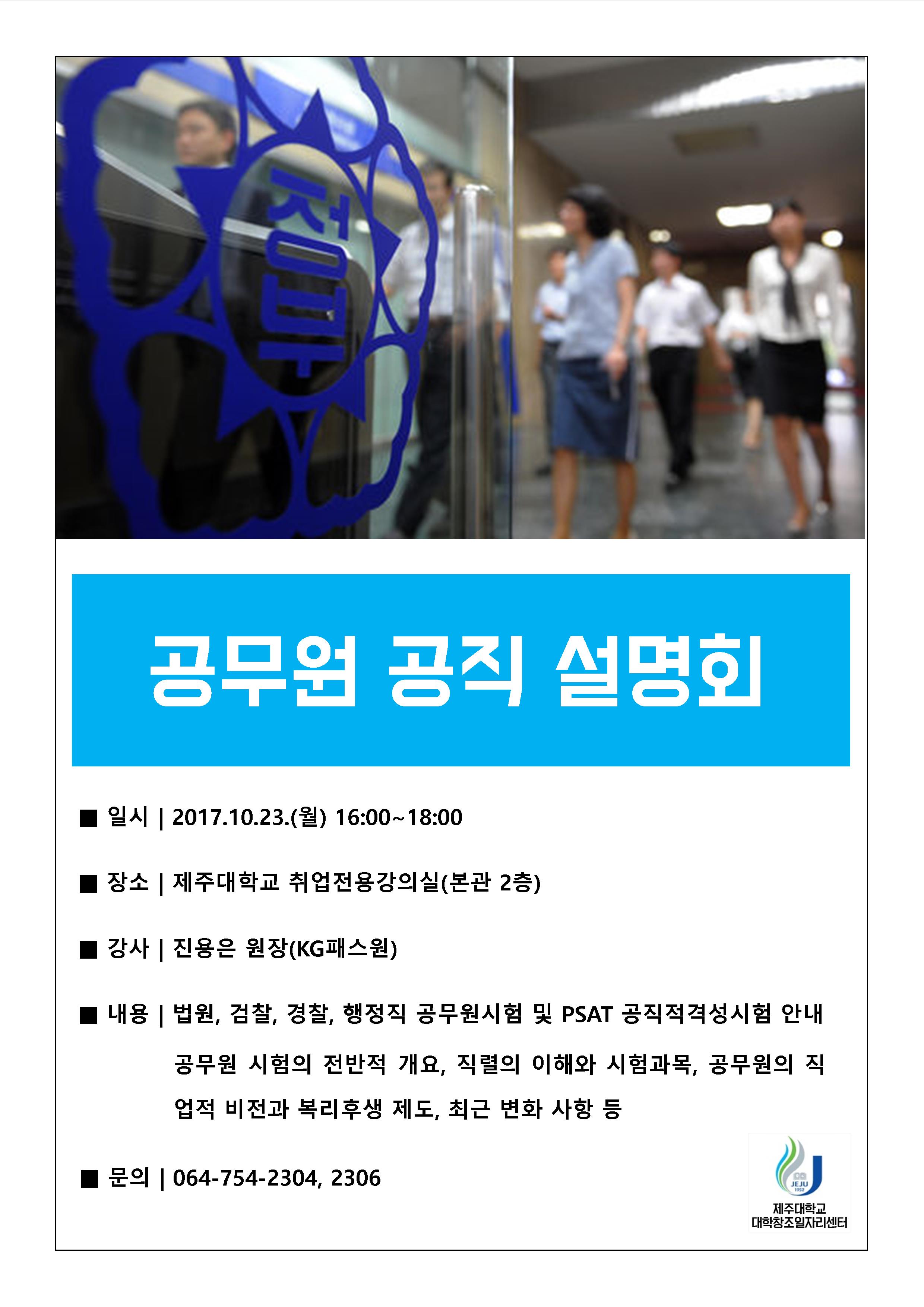 2017년 공무원 공직 설명회 개최 안내